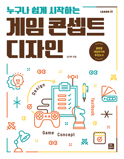 누구나 쉽게 시작하는 게임 콘셉트 디자인 이미지