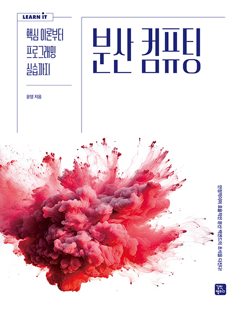 분산 컴퓨팅 이미지