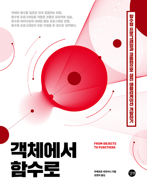 객체에서 함수로 이미지